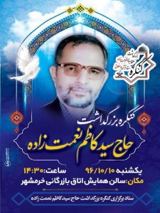 کنگره بزرگداشت حاج سید کاظم نعمت زاده